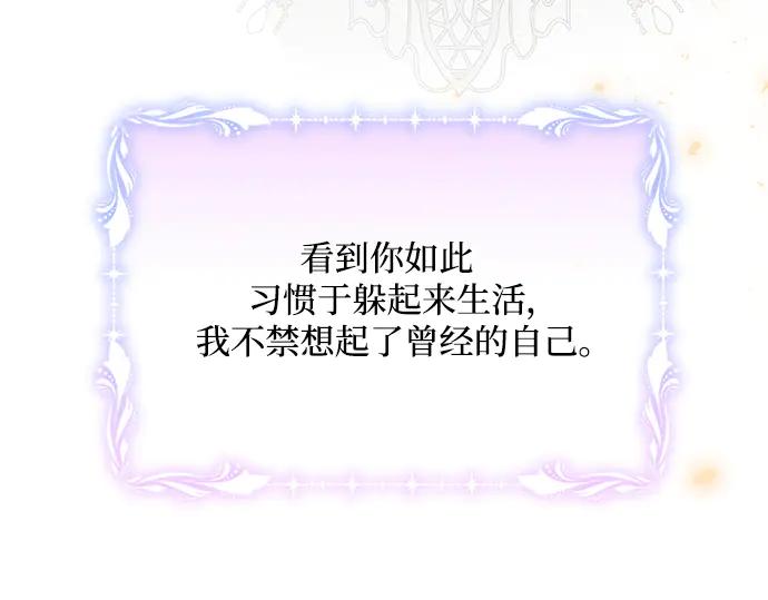 《黑暗皇女：雅什泰洛迪》第20话 第62页