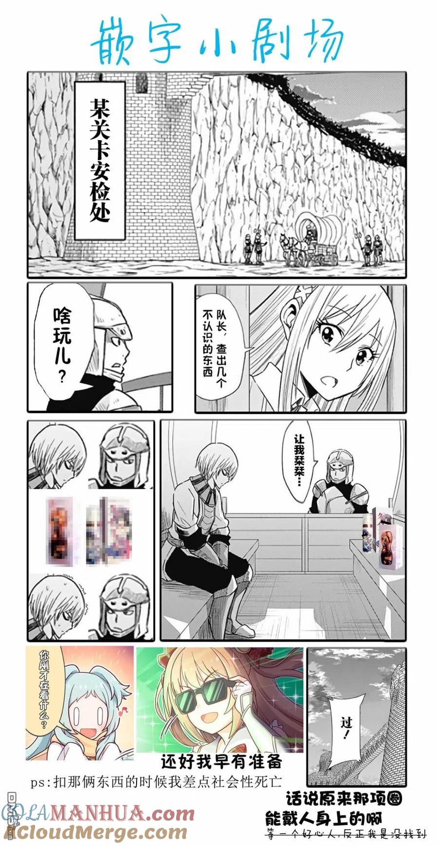 《用剪切&粘贴在这个世界活下去》第21话 第25页