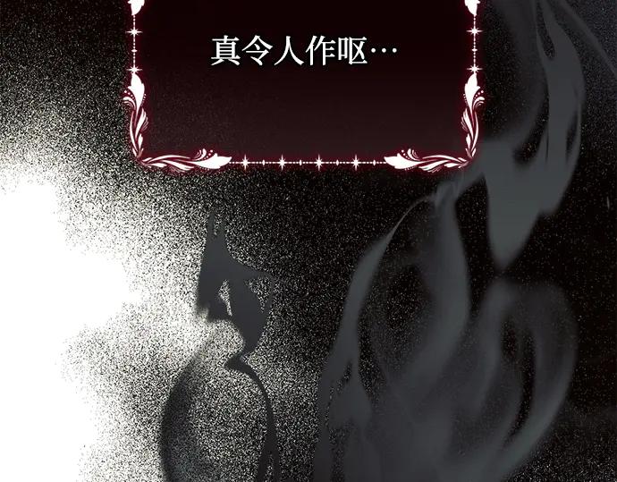 《黑暗皇女：雅什泰洛迪》第20话 第34页