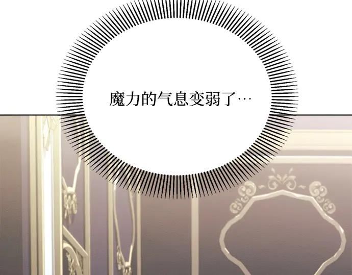 《黑暗皇女：雅什泰洛迪》第20话 第14页