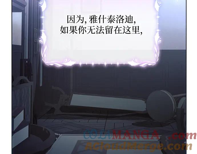 《黑暗皇女：雅什泰洛迪》第20话 第85页
