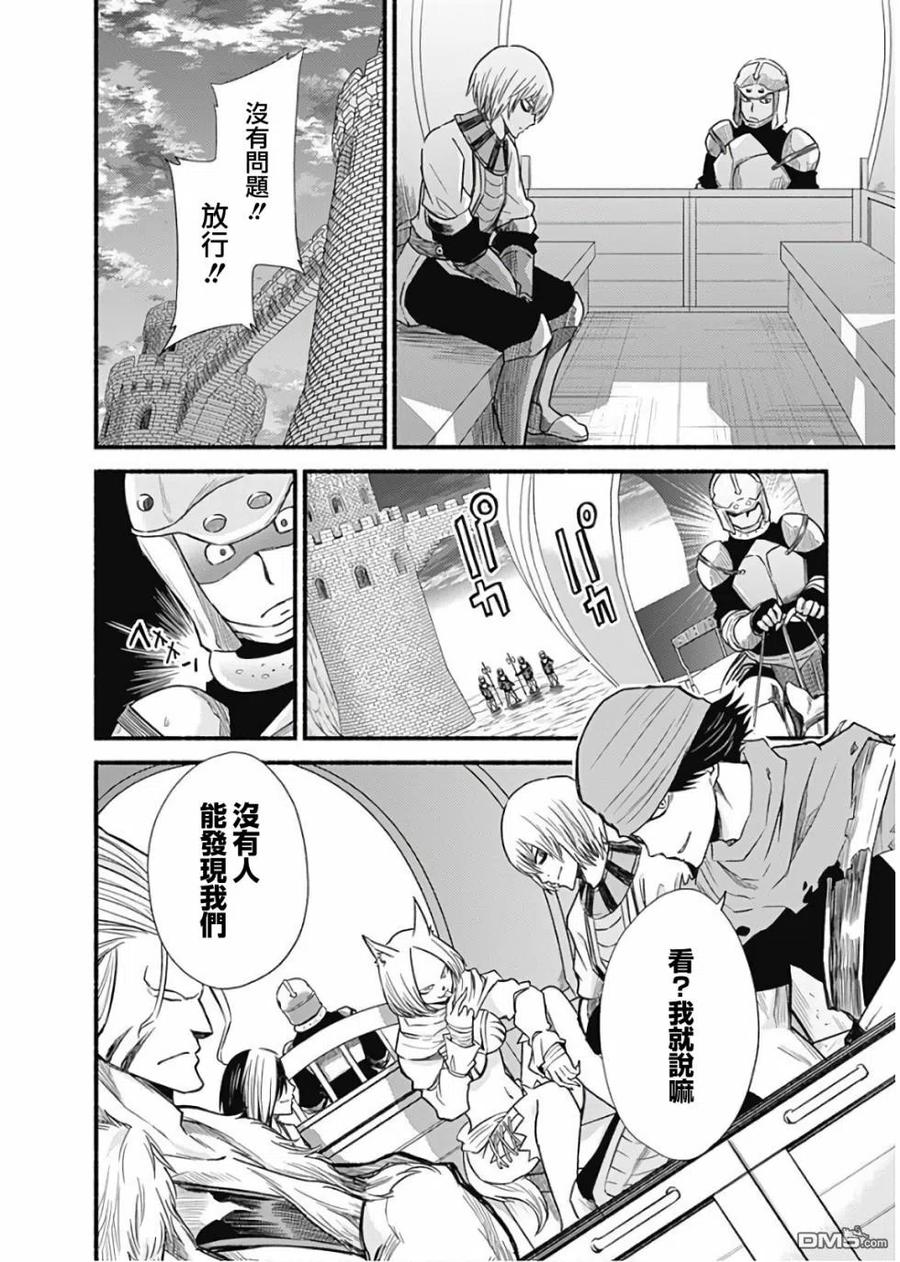《用剪切&粘贴在这个世界活下去》第21话 第24页