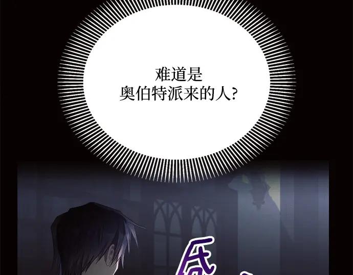《黑暗皇女：雅什泰洛迪》第20话 第43页