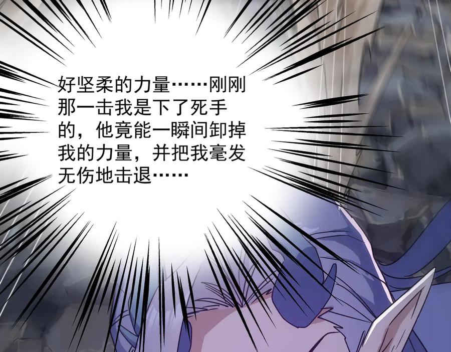 《玄幻：我的女帝徒弟要黑化》第25话 撑下去 第104页