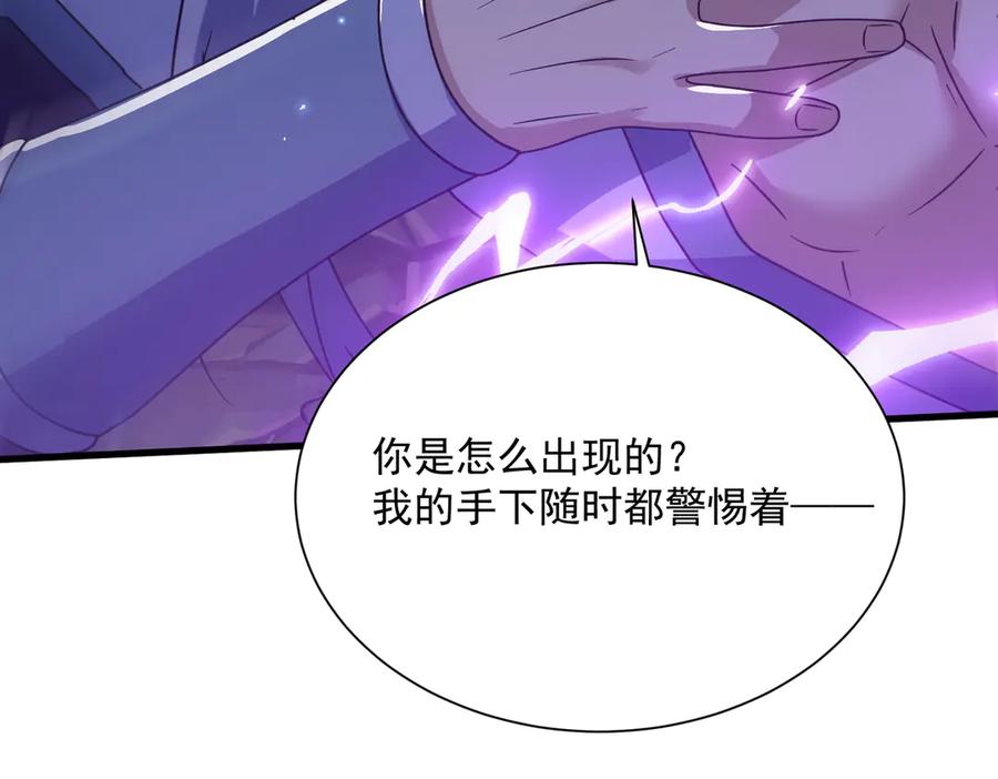 《玄幻：我的女帝徒弟要黑化》第25话 撑下去 第106页