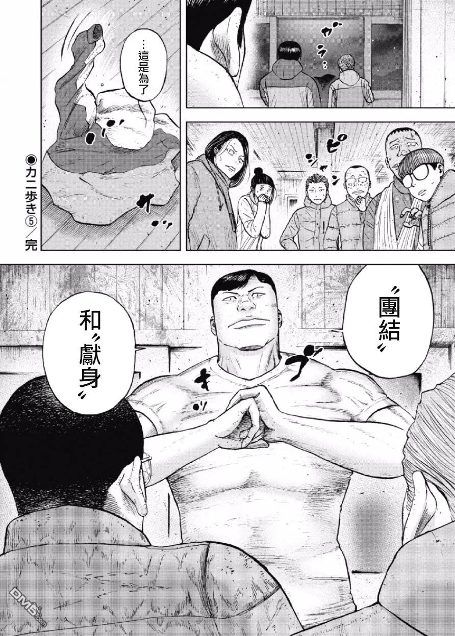 《Monkey Peak》第34话 螃蟹步行（5） 第20页