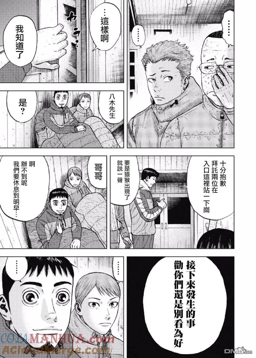 《Monkey Peak》第34话 螃蟹步行（5） 第19页