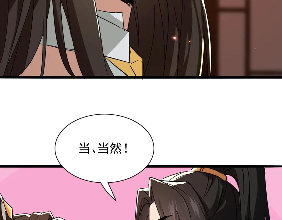 《玄幻：我的女帝徒弟要黑化》第39话 让我来说服她！ 第87页