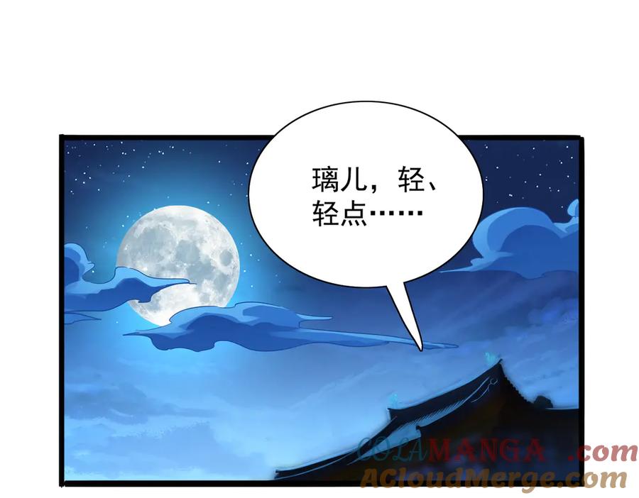 《玄幻：我的女帝徒弟要黑化》第39话 让我来说服她！ 第94页