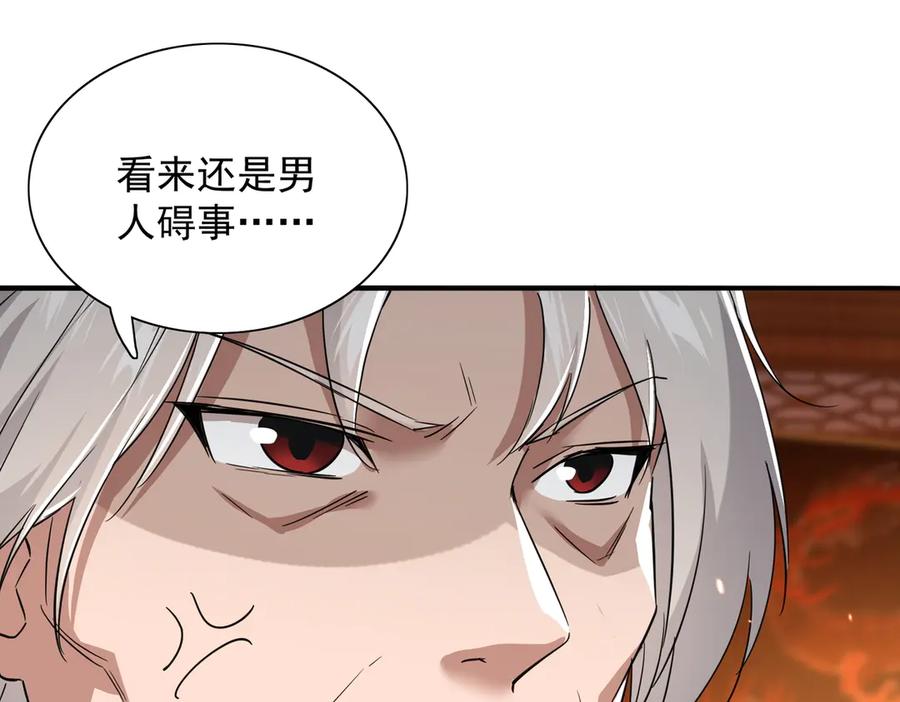 《玄幻：我的女帝徒弟要黑化》第39话 让我来说服她！ 第44页