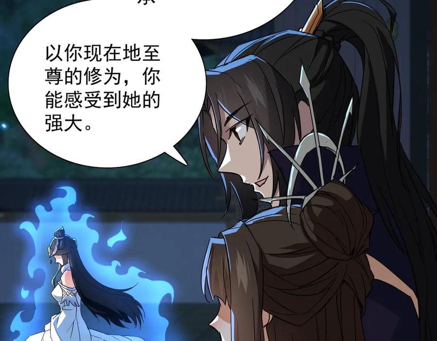 《玄幻：我的女帝徒弟要黑化》第39话 让我来说服她！ 第74页