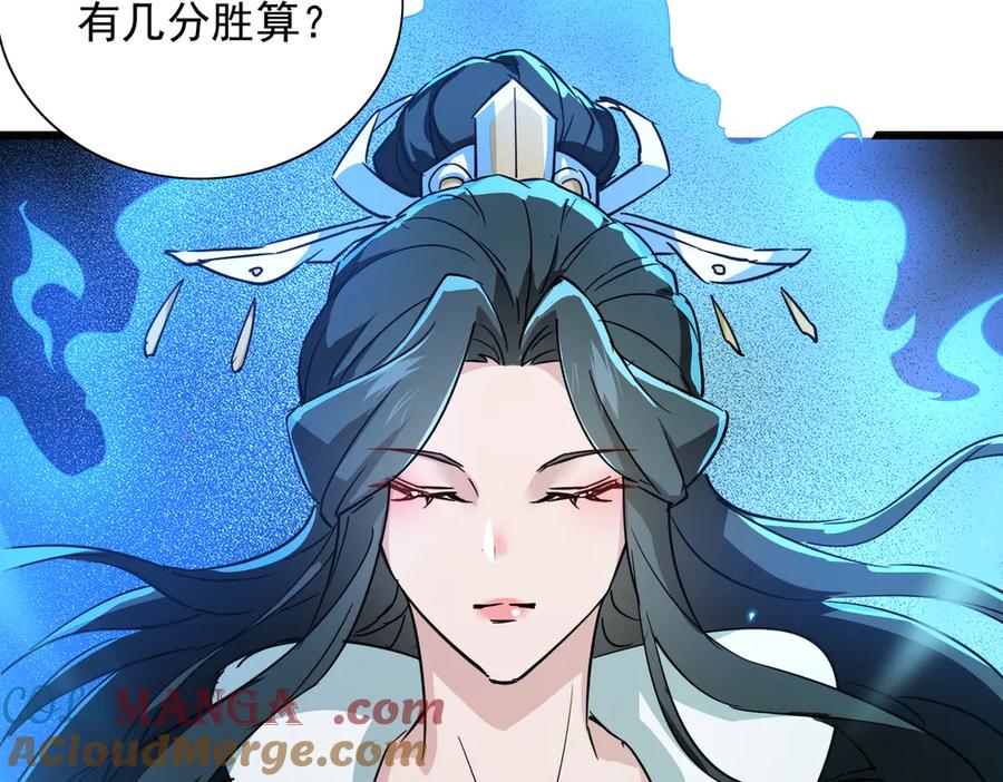 《玄幻：我的女帝徒弟要黑化》第39话 让我来说服她！ 第76页