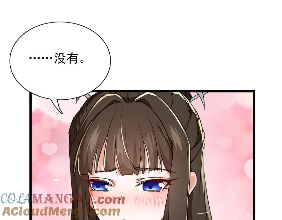 《玄幻：我的女帝徒弟要黑化》第39话 让我来说服她！ 第79页