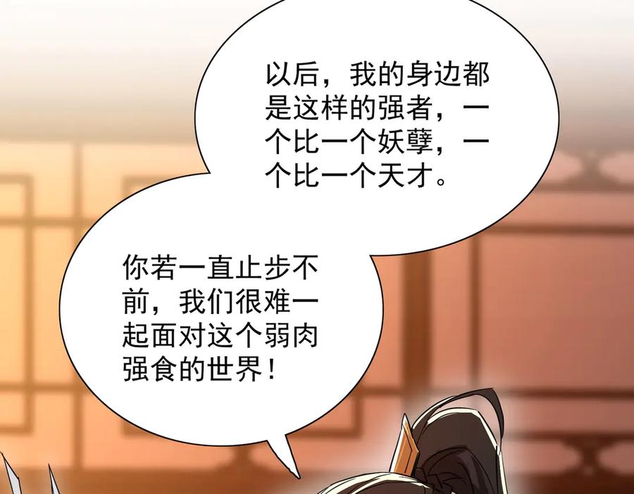 《玄幻：我的女帝徒弟要黑化》第39话 让我来说服她！ 第81页