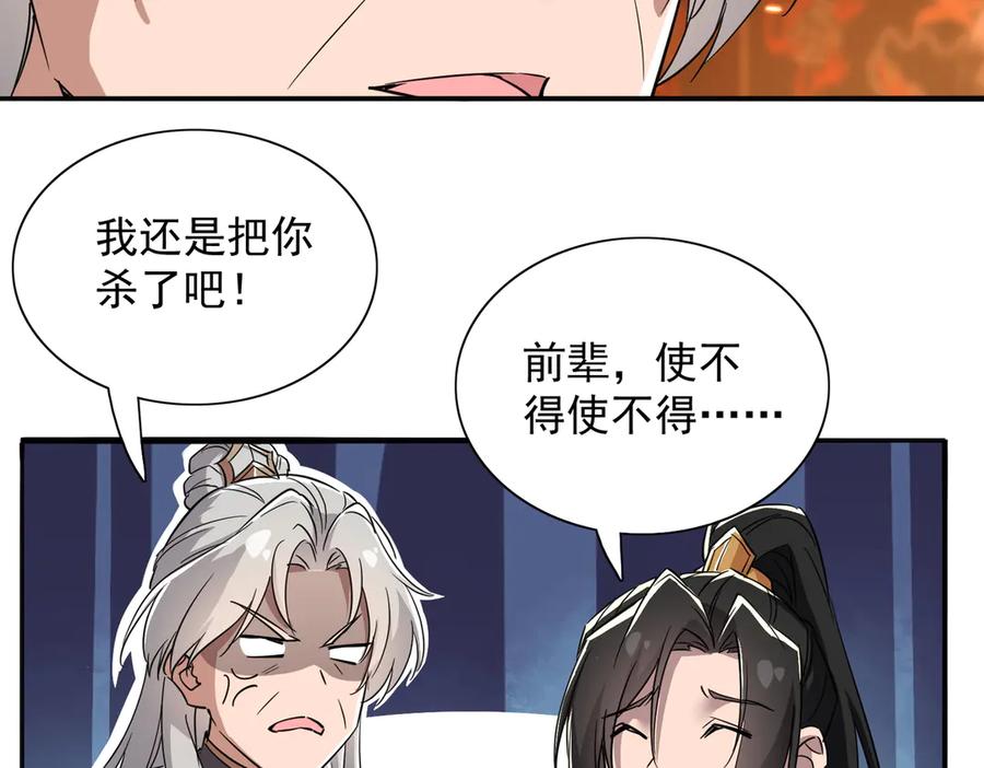 《玄幻：我的女帝徒弟要黑化》第39话 让我来说服她！ 第45页