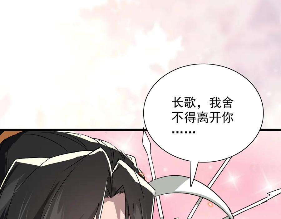 《玄幻：我的女帝徒弟要黑化》第39话 让我来说服她！ 第71页