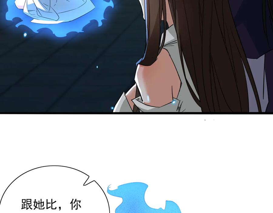 《玄幻：我的女帝徒弟要黑化》第39话 让我来说服她！ 第75页