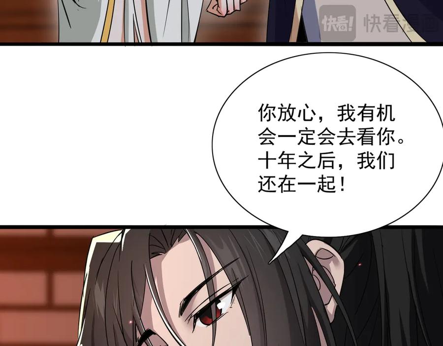 《玄幻：我的女帝徒弟要黑化》第39话 让我来说服她！ 第84页