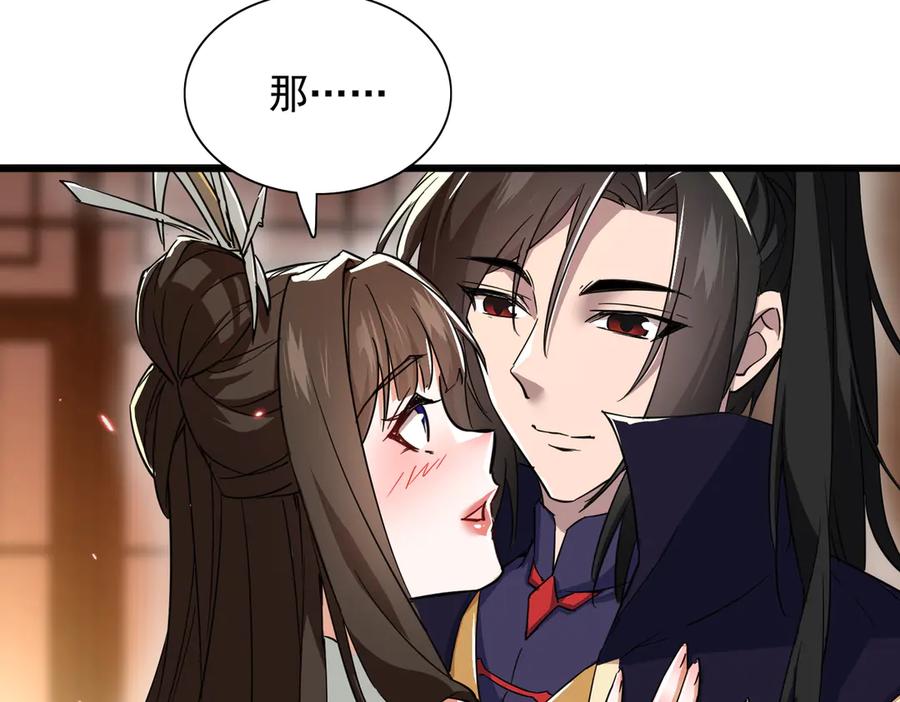 《玄幻：我的女帝徒弟要黑化》第39话 让我来说服她！ 第89页
