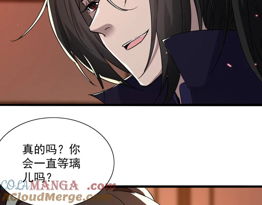 《玄幻：我的女帝徒弟要黑化》第39话 让我来说服她！ 第85页