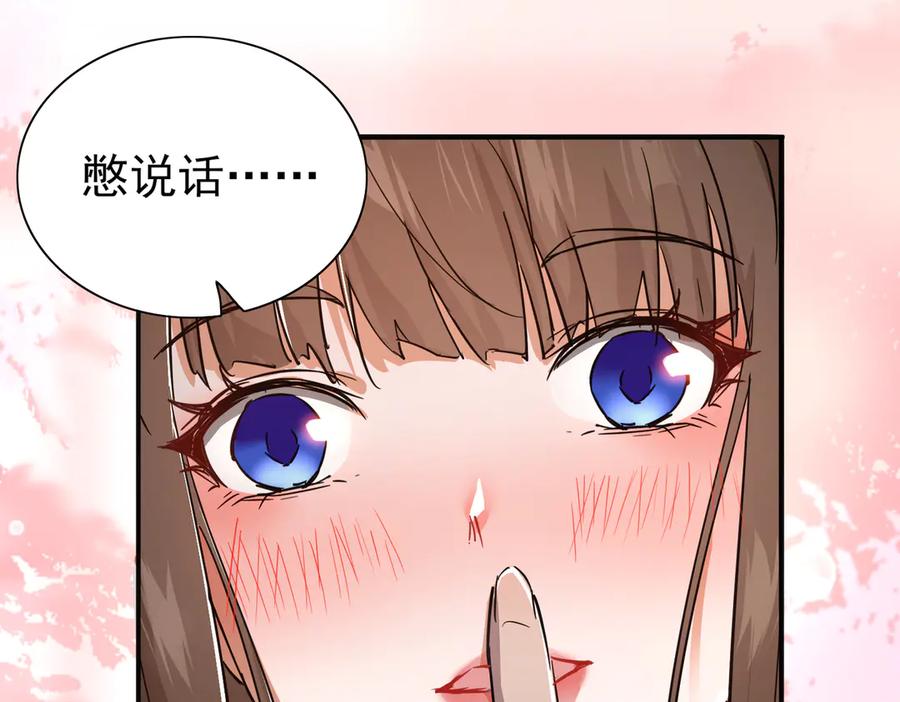 《玄幻：我的女帝徒弟要黑化》第39话 让我来说服她！ 第53页