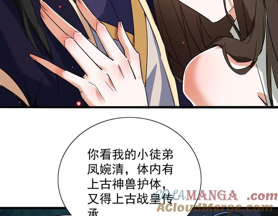 《玄幻：我的女帝徒弟要黑化》第39话 让我来说服她！ 第73页