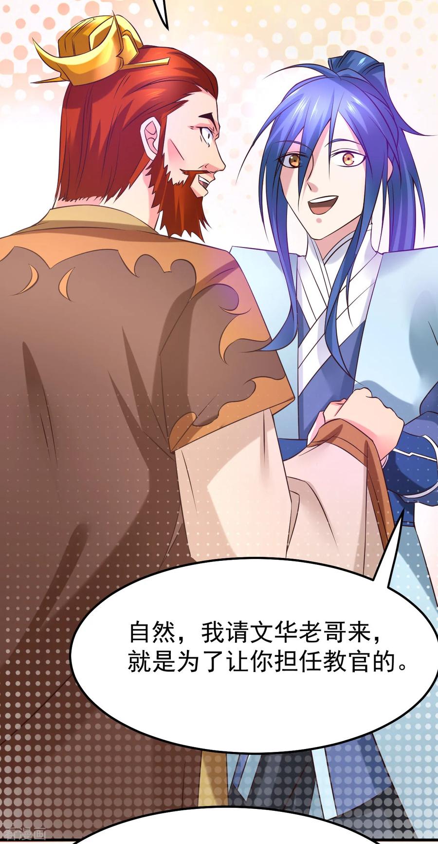 《总有道侣逼我双修》第41话 洞房 第35页