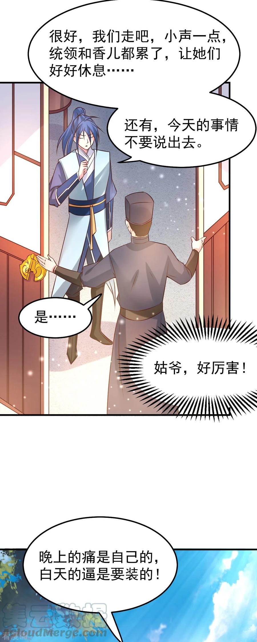 《总有道侣逼我双修》第41话 洞房 第31页