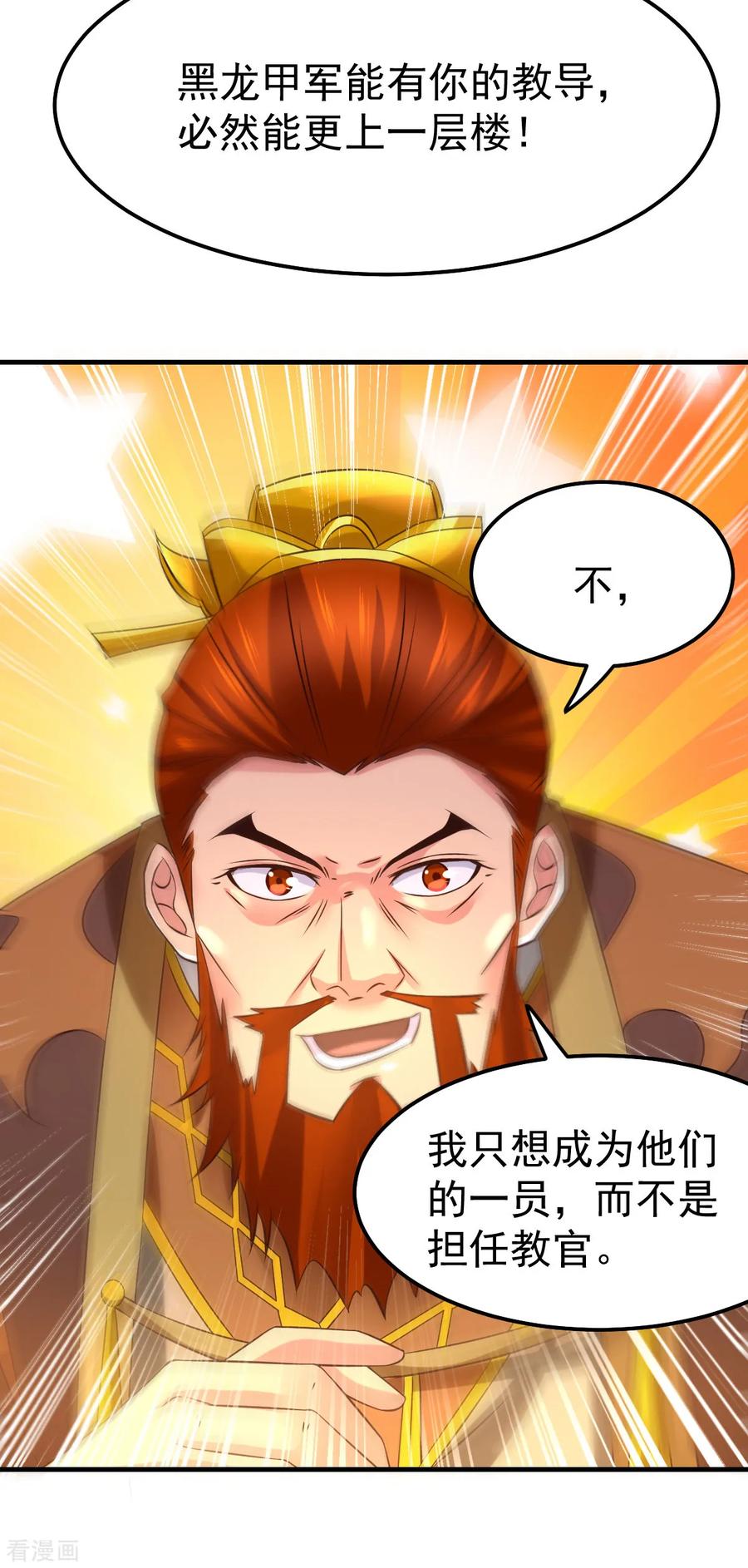 《总有道侣逼我双修》第41话 洞房 第36页