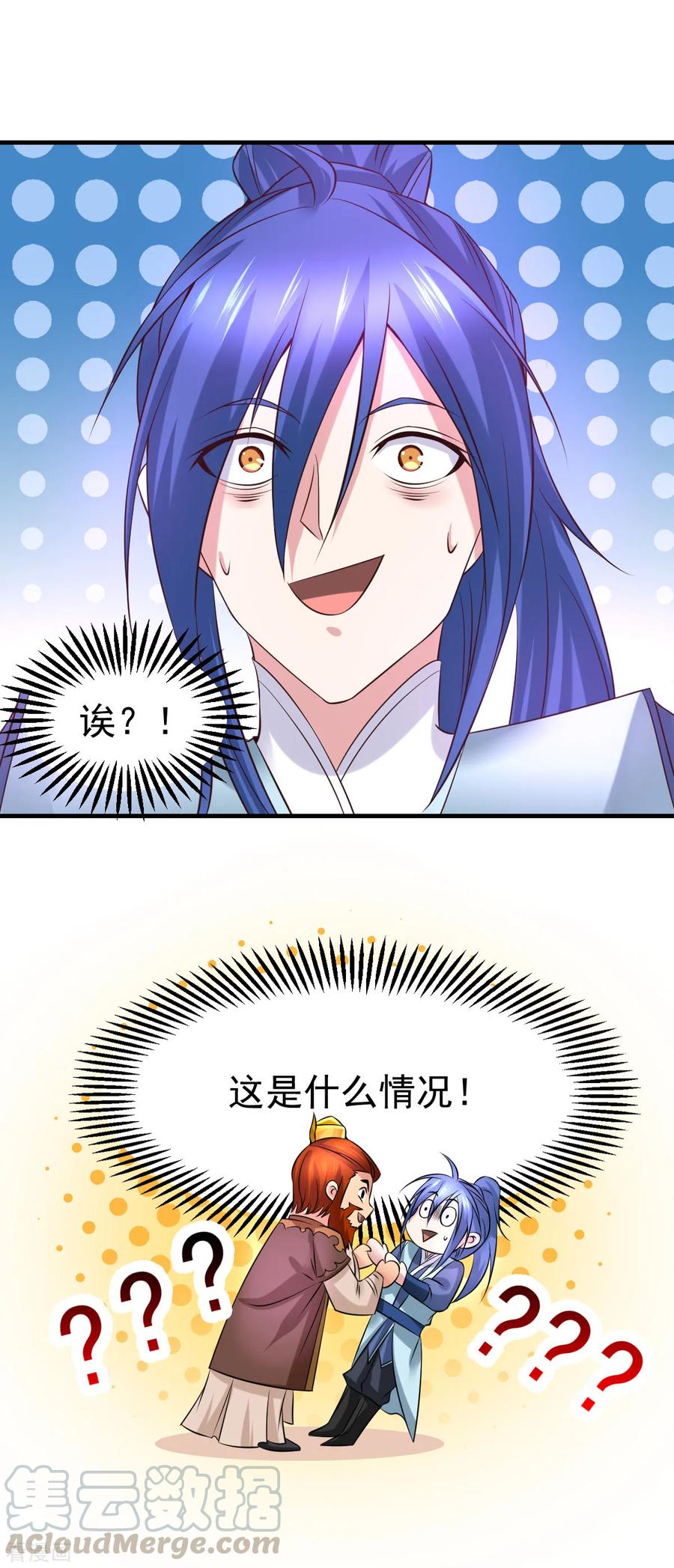 《总有道侣逼我双修》第41话 洞房 第37页