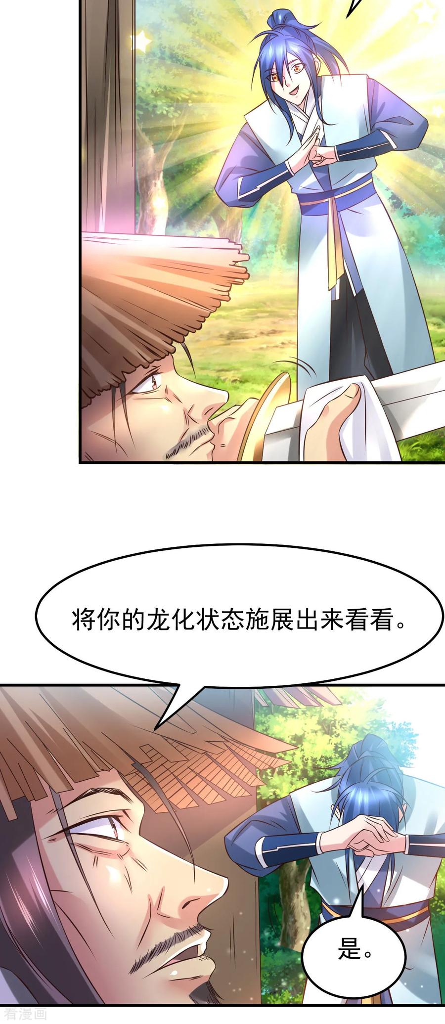 《总有道侣逼我双修》第42话 前往渝水城 第26页