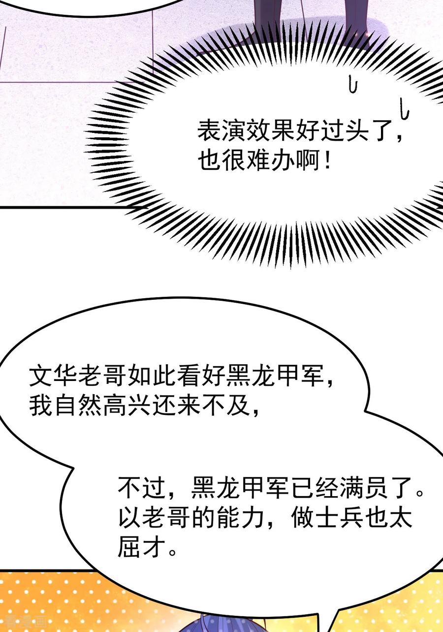 《总有道侣逼我双修》第42话 前往渝水城 第2页