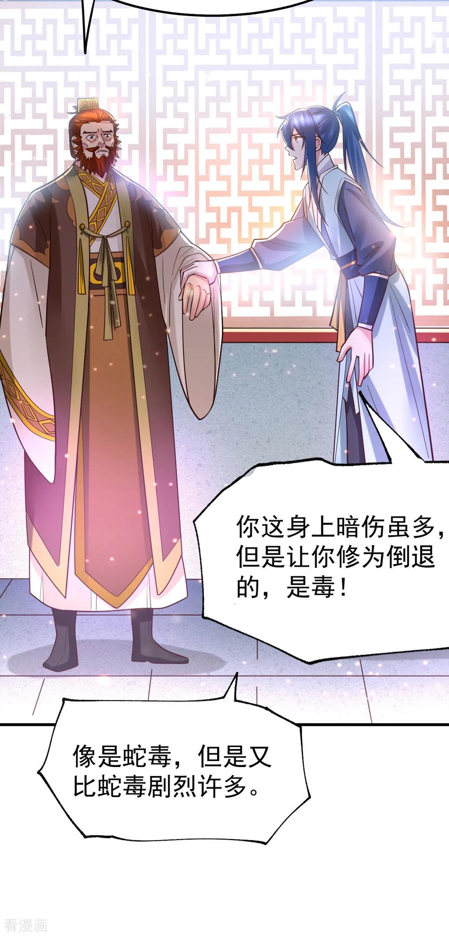 《总有道侣逼我双修》第42话 前往渝水城 第8页