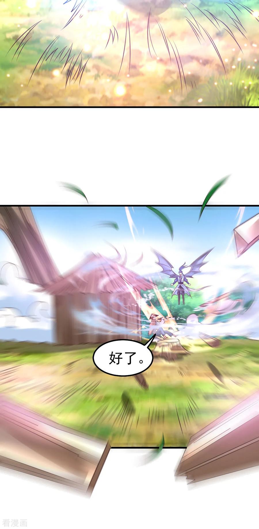 《总有道侣逼我双修》第42话 前往渝水城 第28页