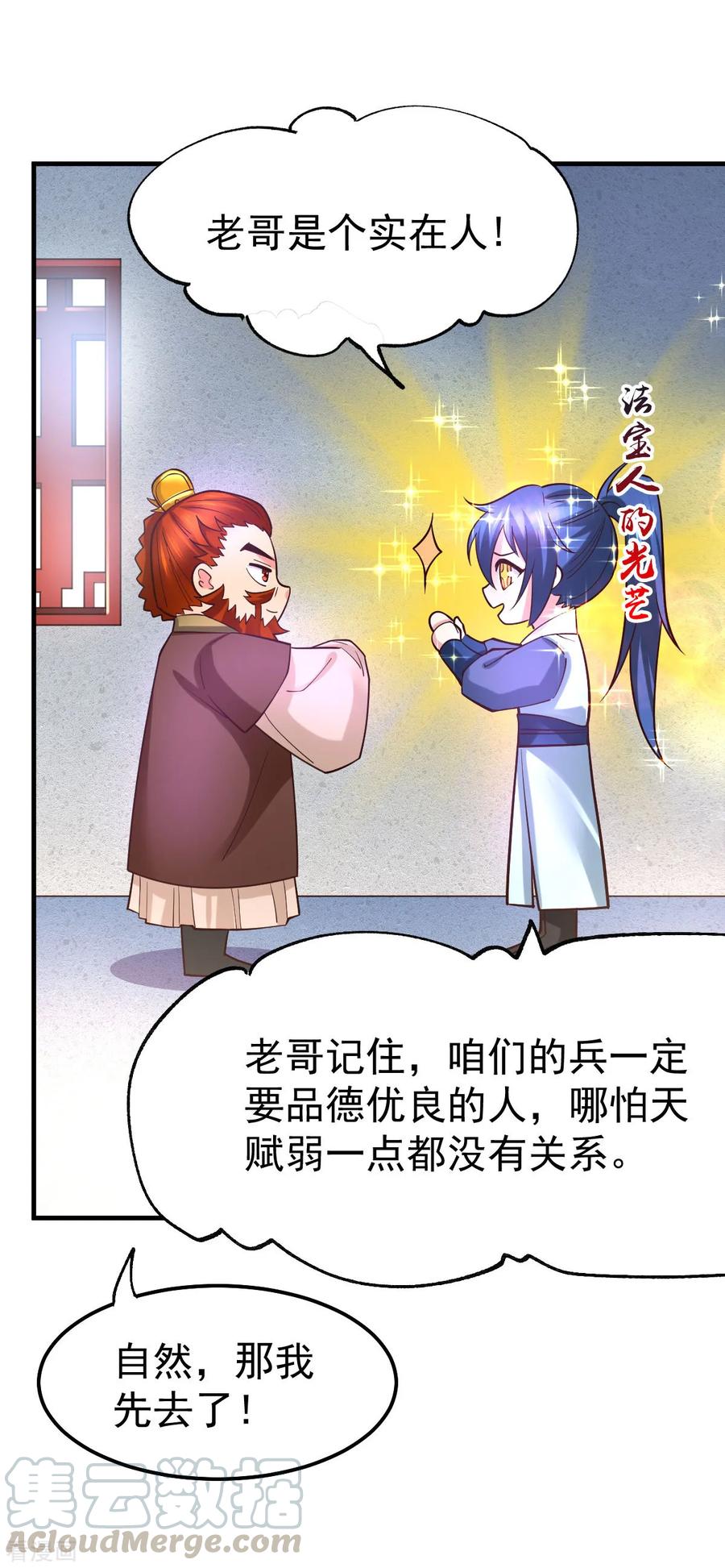 《总有道侣逼我双修》第42话 前往渝水城 第6页