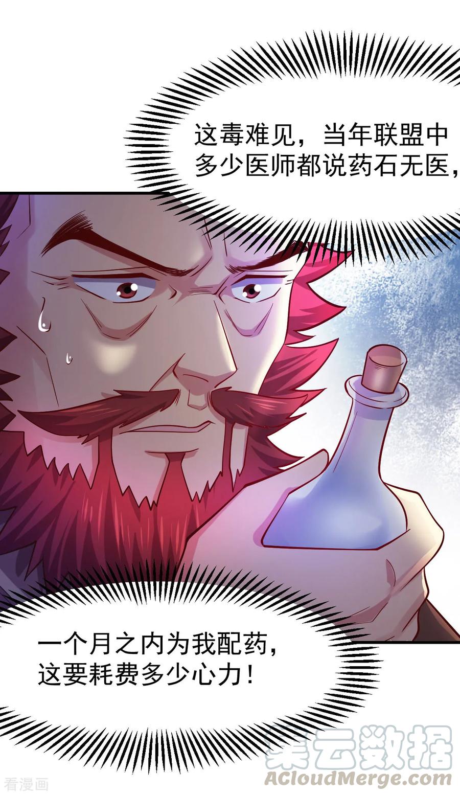 《总有道侣逼我双修》第42话 前往渝水城 第15页