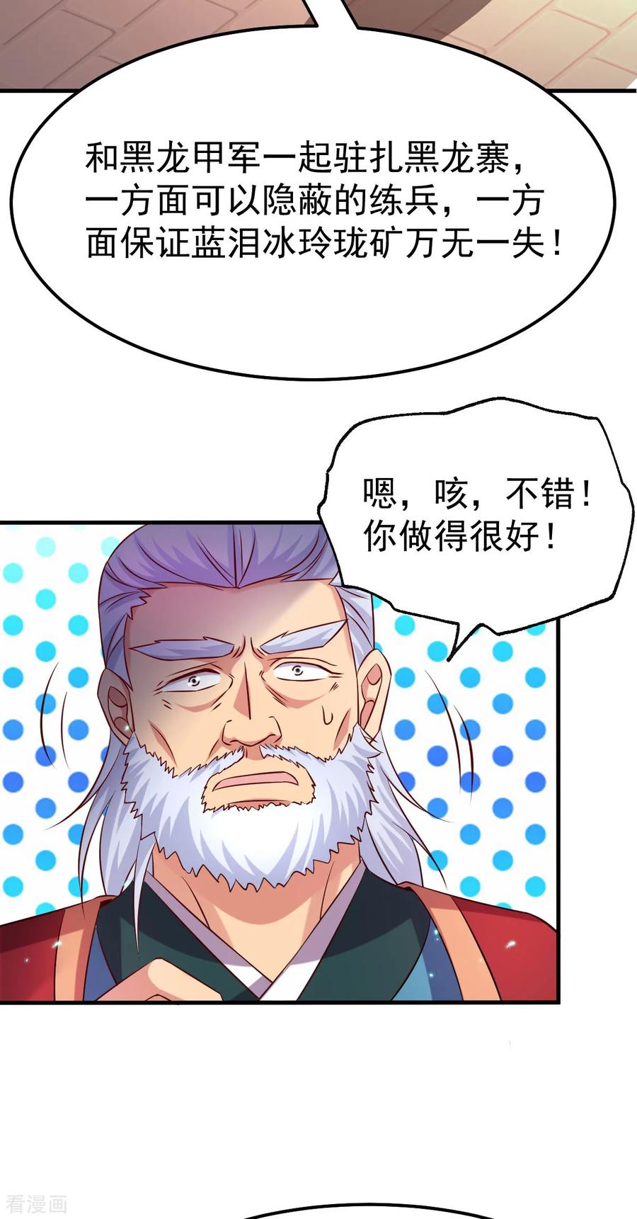 《总有道侣逼我双修》第42话 前往渝水城 第20页