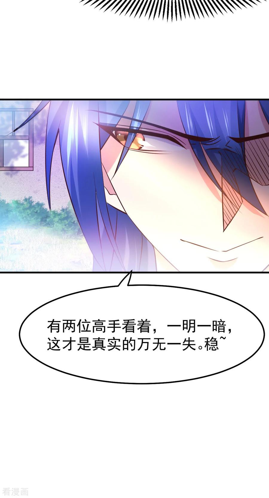 《总有道侣逼我双修》第42话 前往渝水城 第31页