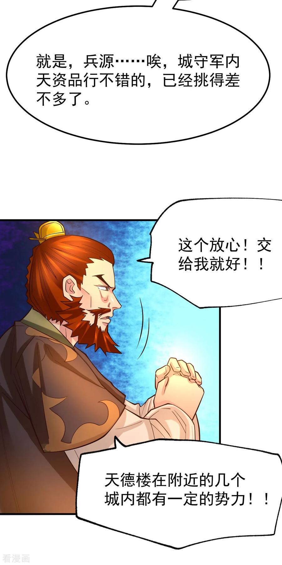 《总有道侣逼我双修》第42话 前往渝水城 第5页