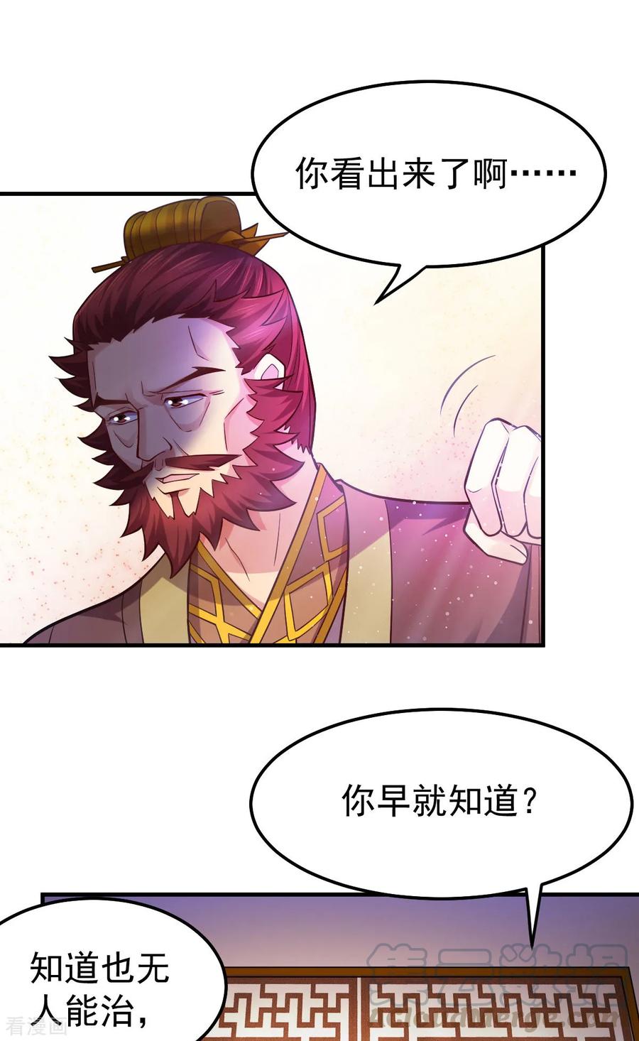 《总有道侣逼我双修》第42话 前往渝水城 第9页