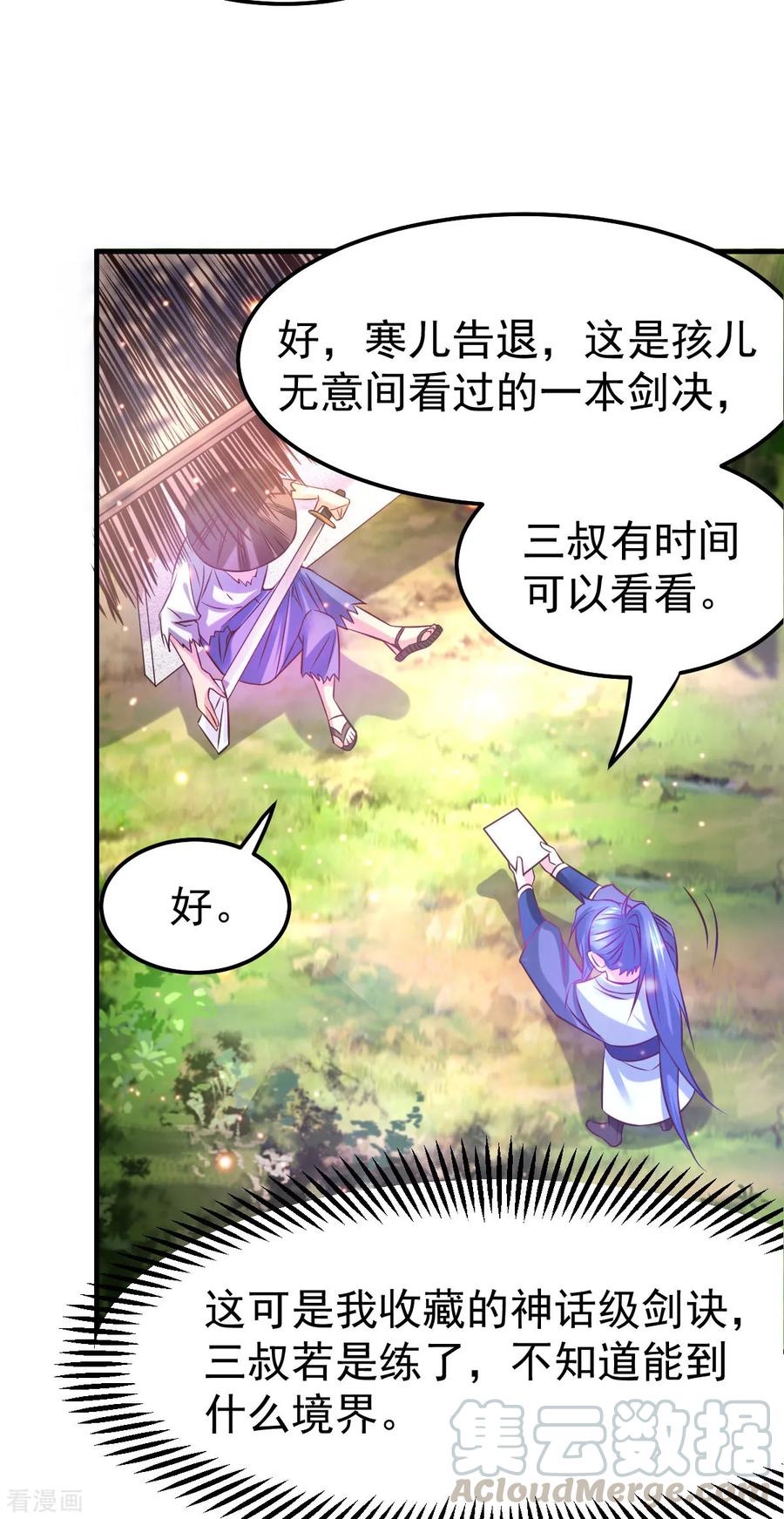 《总有道侣逼我双修》第42话 前往渝水城 第30页