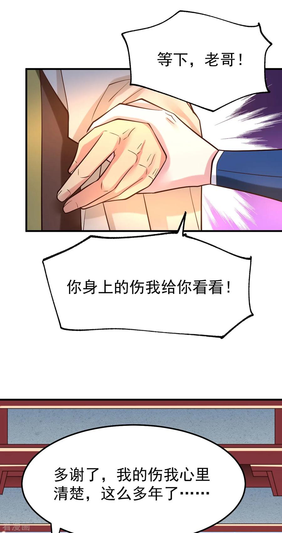 《总有道侣逼我双修》第42话 前往渝水城 第7页