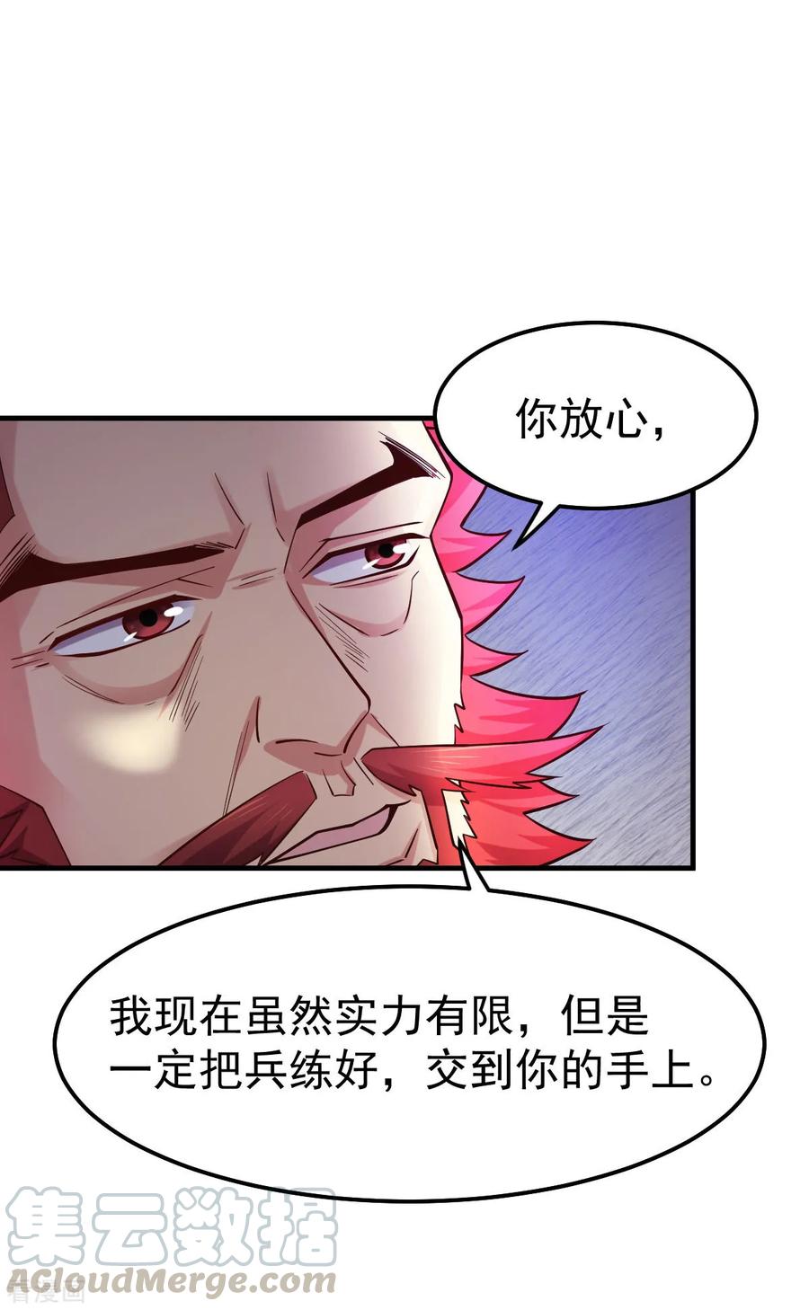 《总有道侣逼我双修》第42话 前往渝水城 第12页