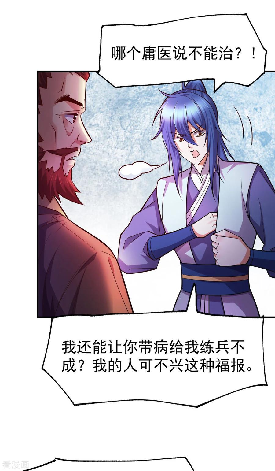 《总有道侣逼我双修》第42话 前往渝水城 第13页