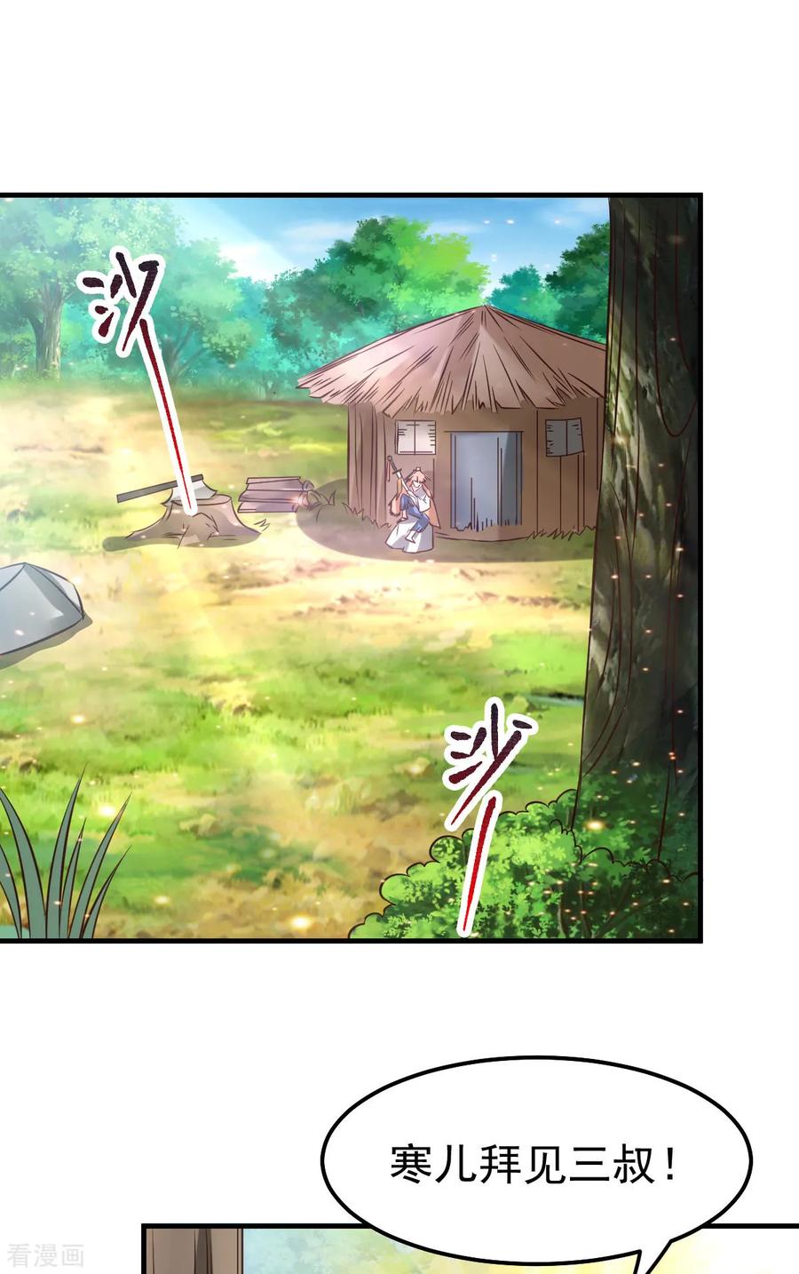 《总有道侣逼我双修》第42话 前往渝水城 第25页