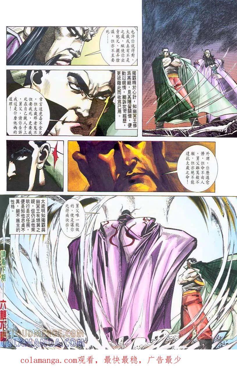 《霸刀》第46卷 第31页