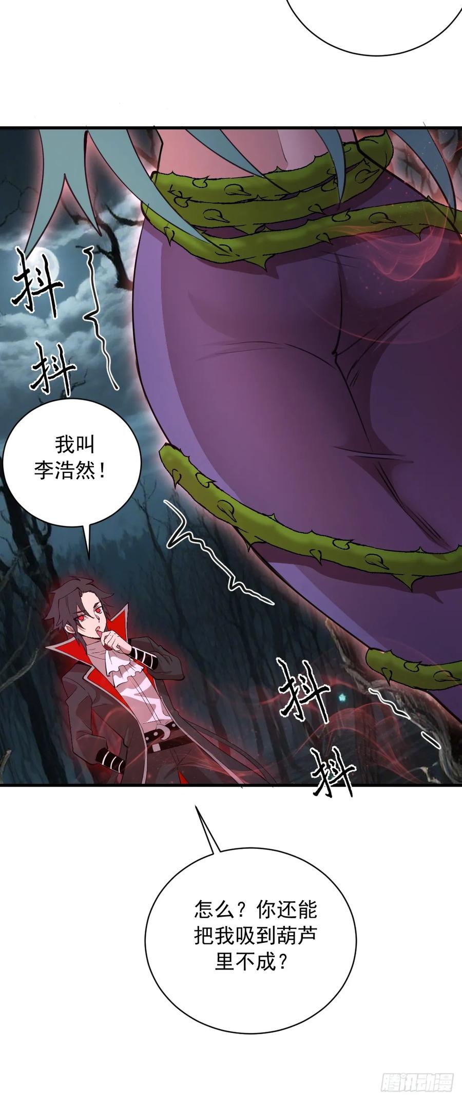 《我靠后宫征服世界》第68话：羞耻现形 第28页