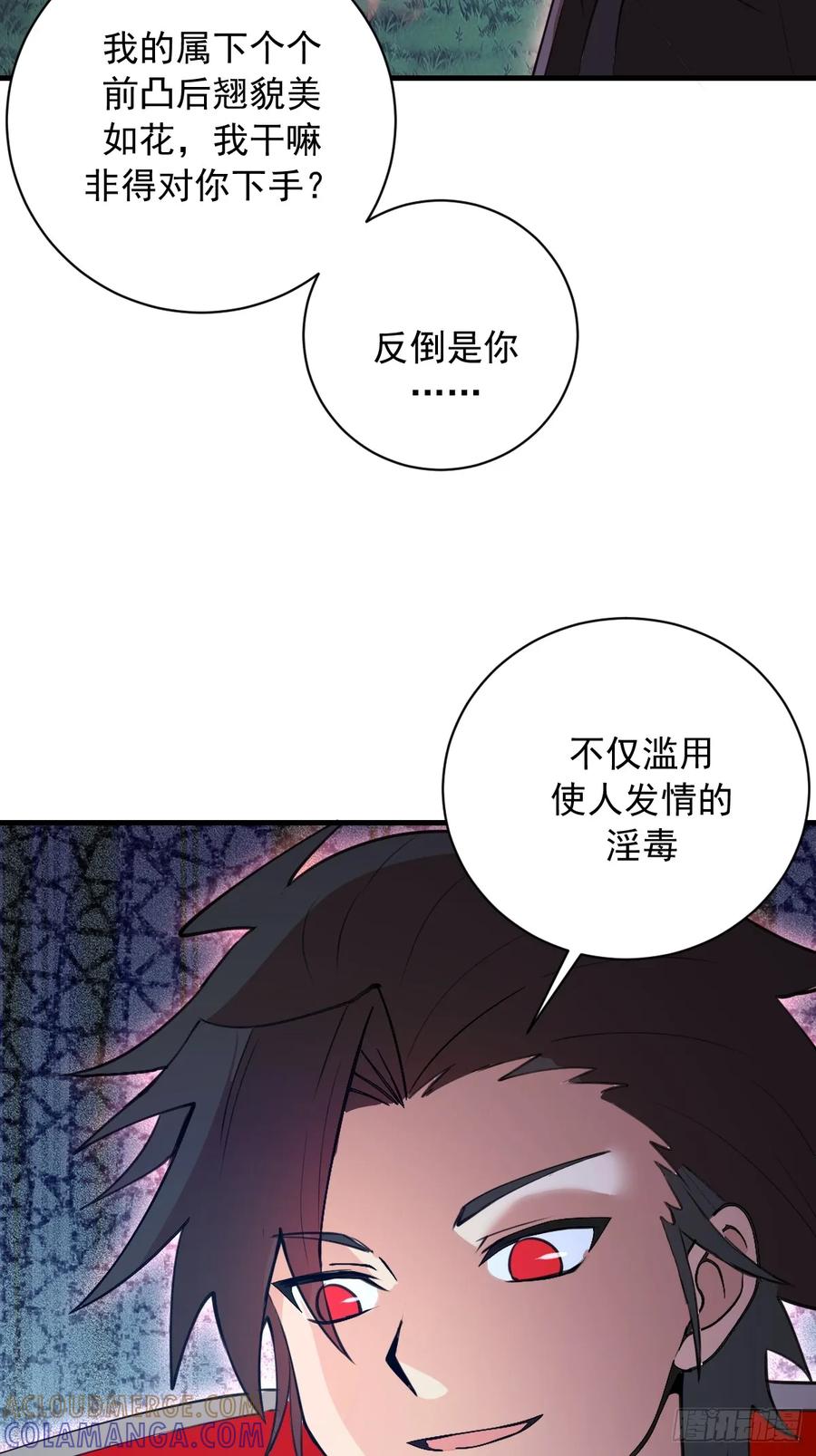 《我靠后宫征服世界》第68话：羞耻现形 第23页