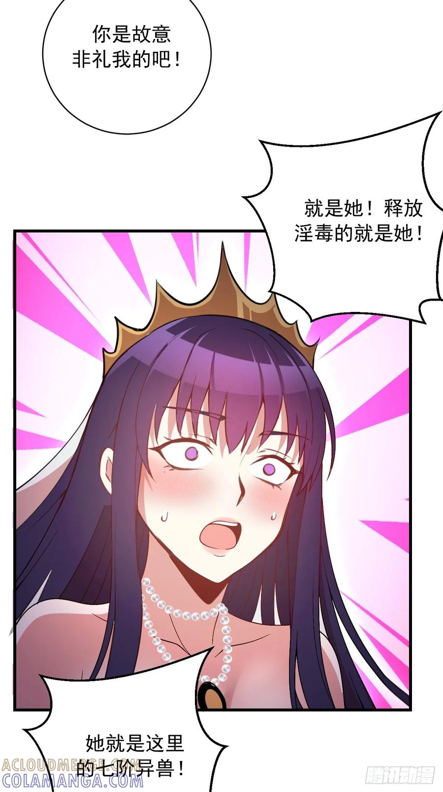 《我靠后宫征服世界》第68话：羞耻现形 第21页