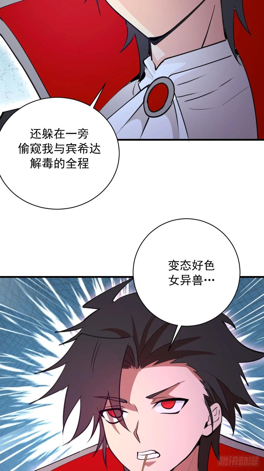 《我靠后宫征服世界》第68话：羞耻现形 第24页
